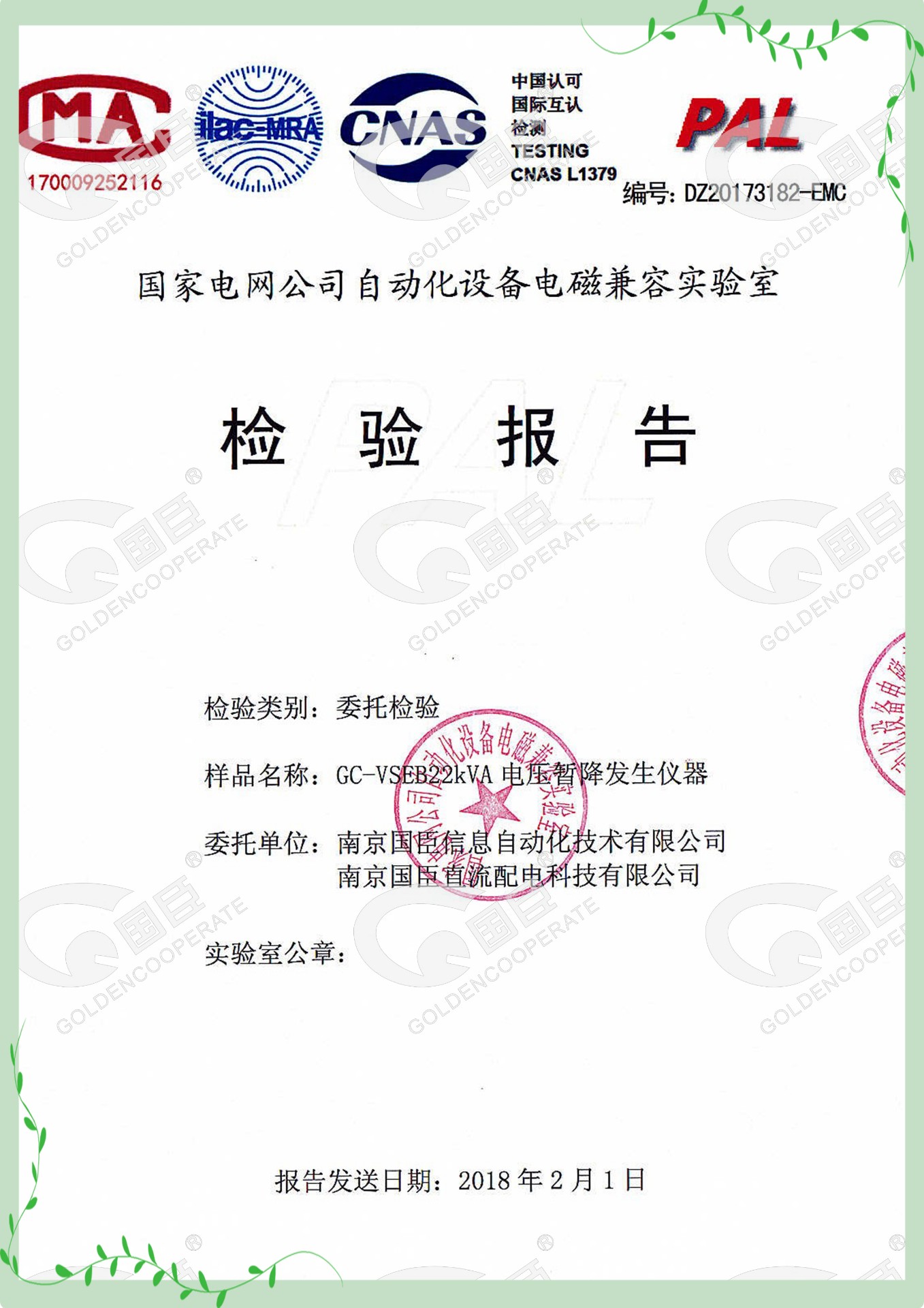 電壓暫降發(fā)生儀（國網(wǎng)自動化設備實驗室）