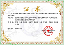 電力建設科學技術(shù)進步獎
