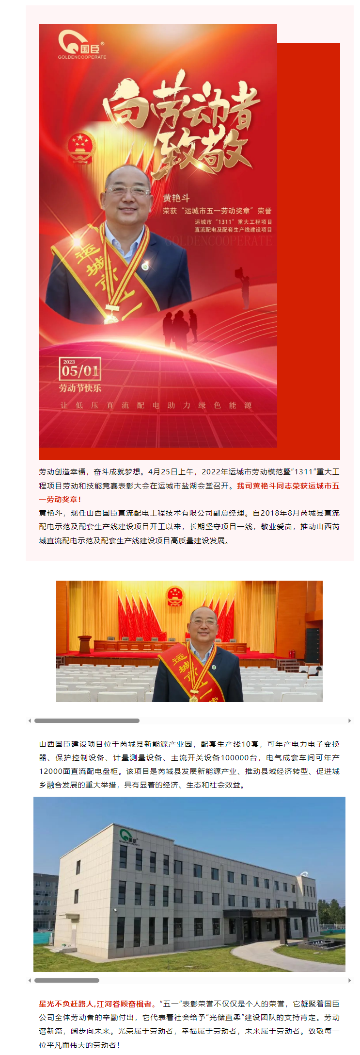 5.1喜報(bào)！光榮屬于奮斗者！熱烈祝賀我司黃艷斗榮獲“五一”表彰榮譽(yù).png