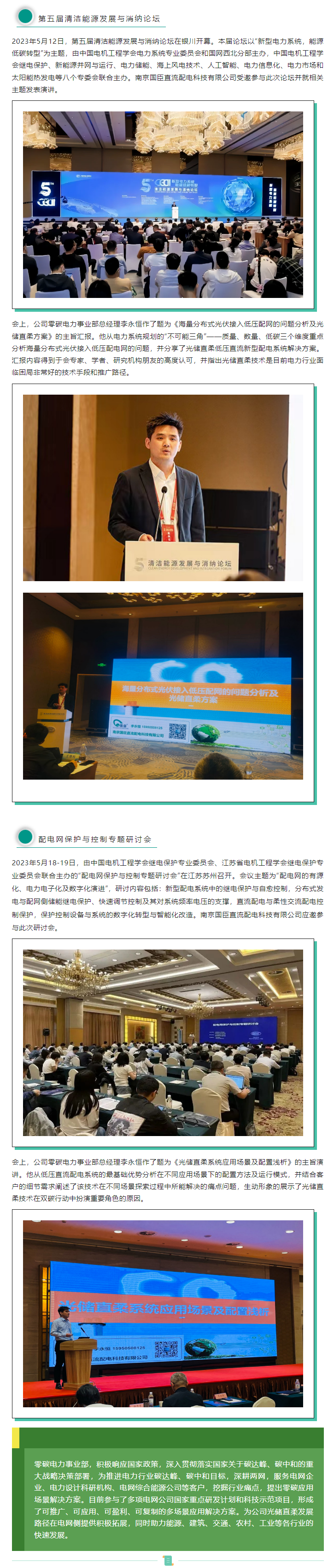 國臣持續(xù)受邀參加電力行業(yè)學(xué)術(shù)會議.jpg