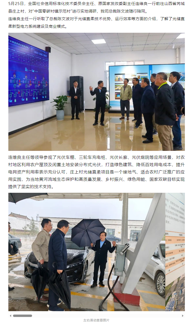 全國社會信用標準化技術(shù)委員會主任、原國家發(fā)改委副主任連維良帶隊考察調(diào)研“中國零碳村鎮(zhèn)示范村”——山西省芮城縣莊上村！.jpg