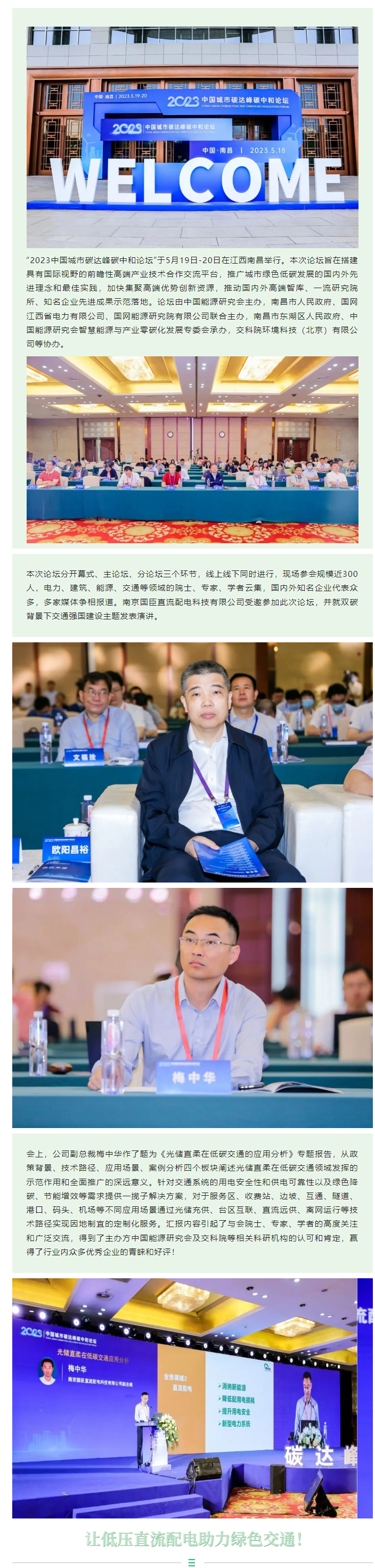 我司受邀參加2023中國(guó)城市碳達(dá)峰碳中和論壇.jpg